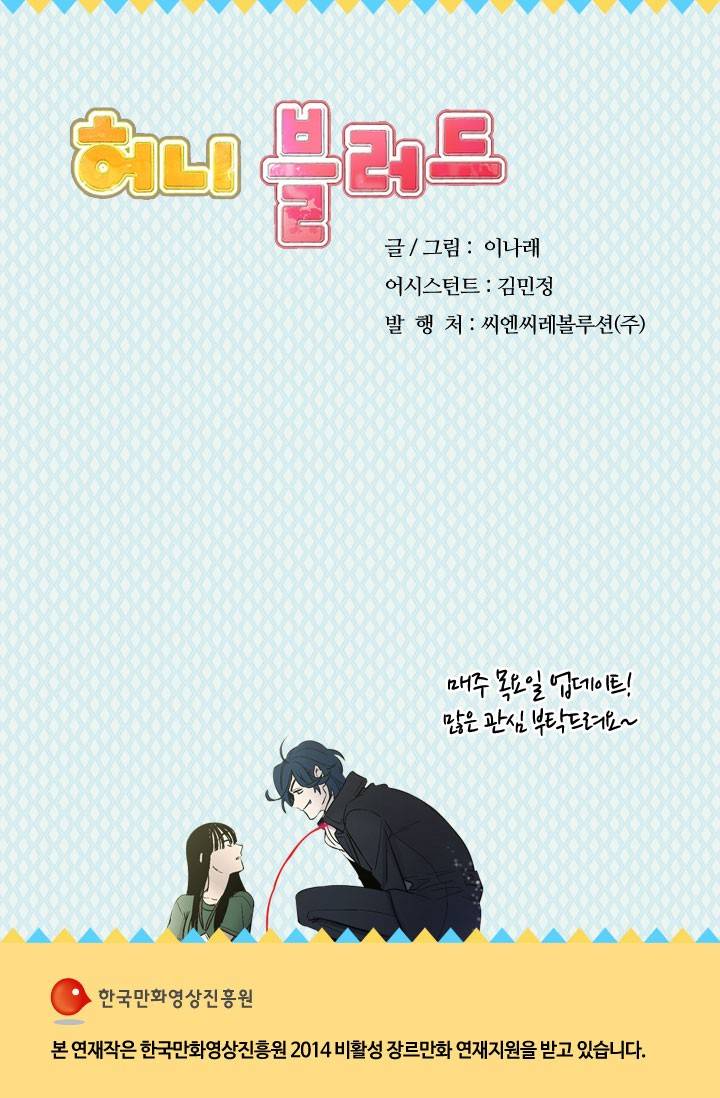 허니블러드 프롤로그 6