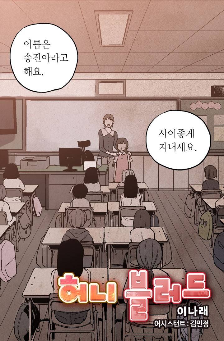 허니블러드 10화 2