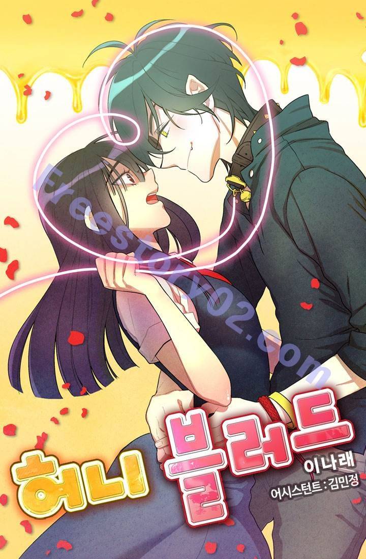 허니블러드 18화 1