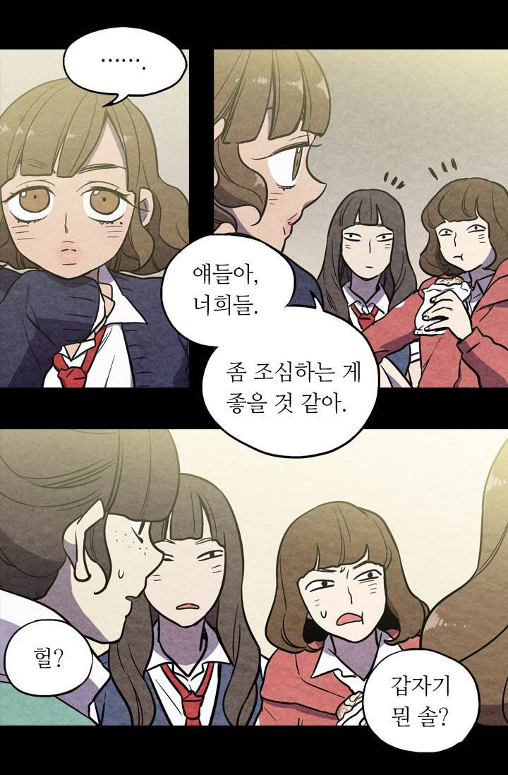 허니블러드 18화 3