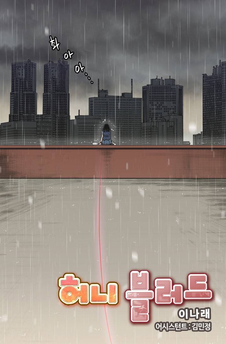 허니블러드 28화 9
