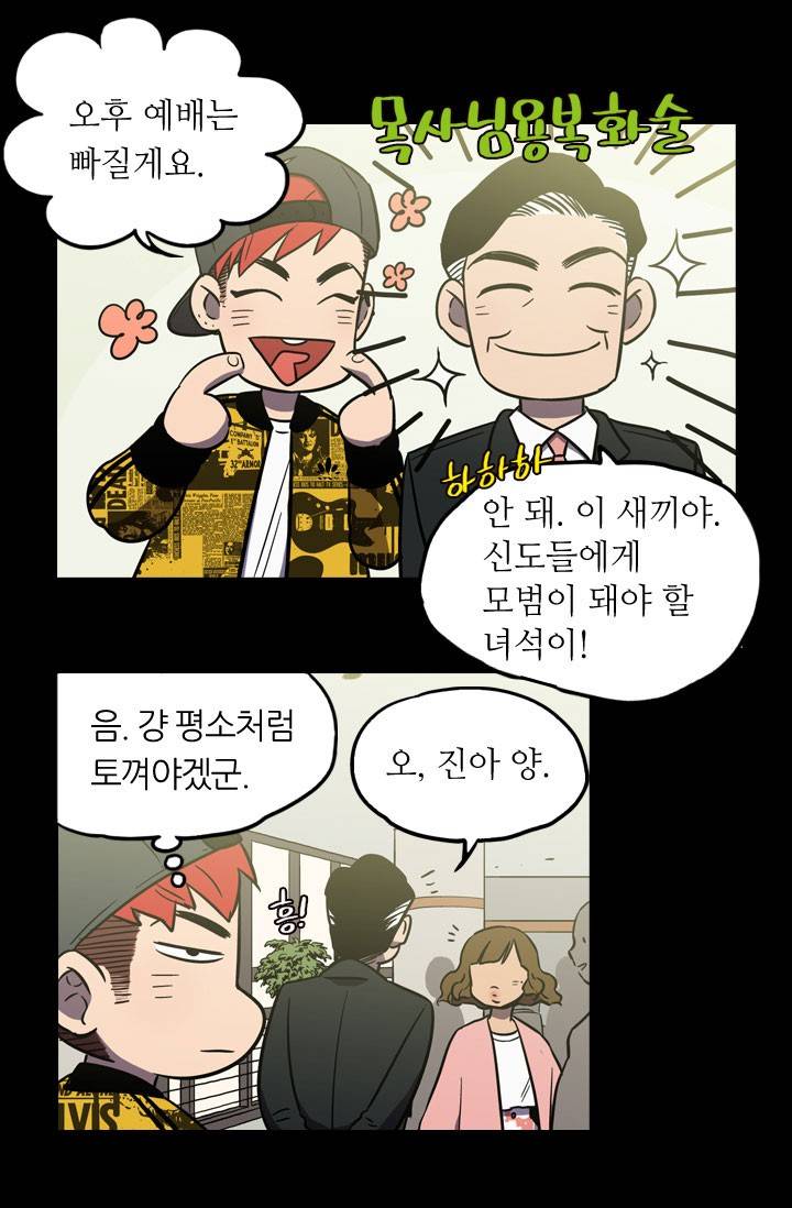 허니블러드 38화 4