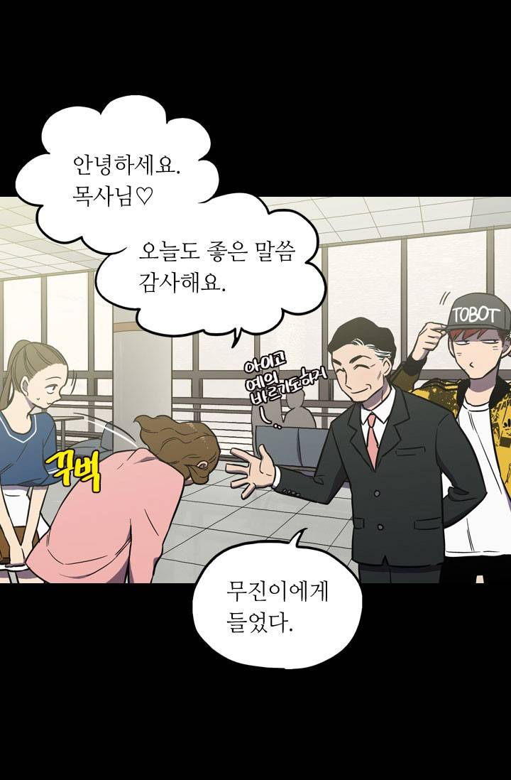 허니블러드 38화 5