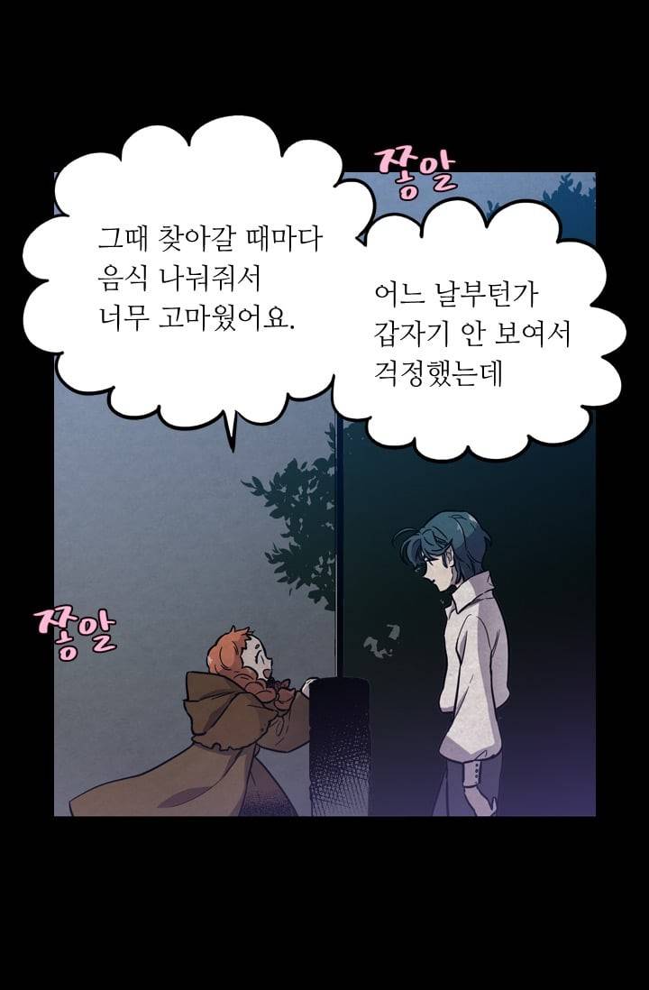 허니블러드 (시즌2) 15화 5