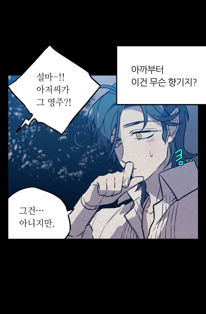 허니블러드 (시즌2) 15화 9