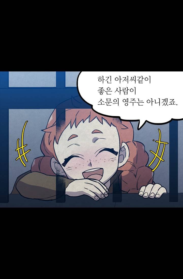 허니블러드 (시즌2) 15화 10