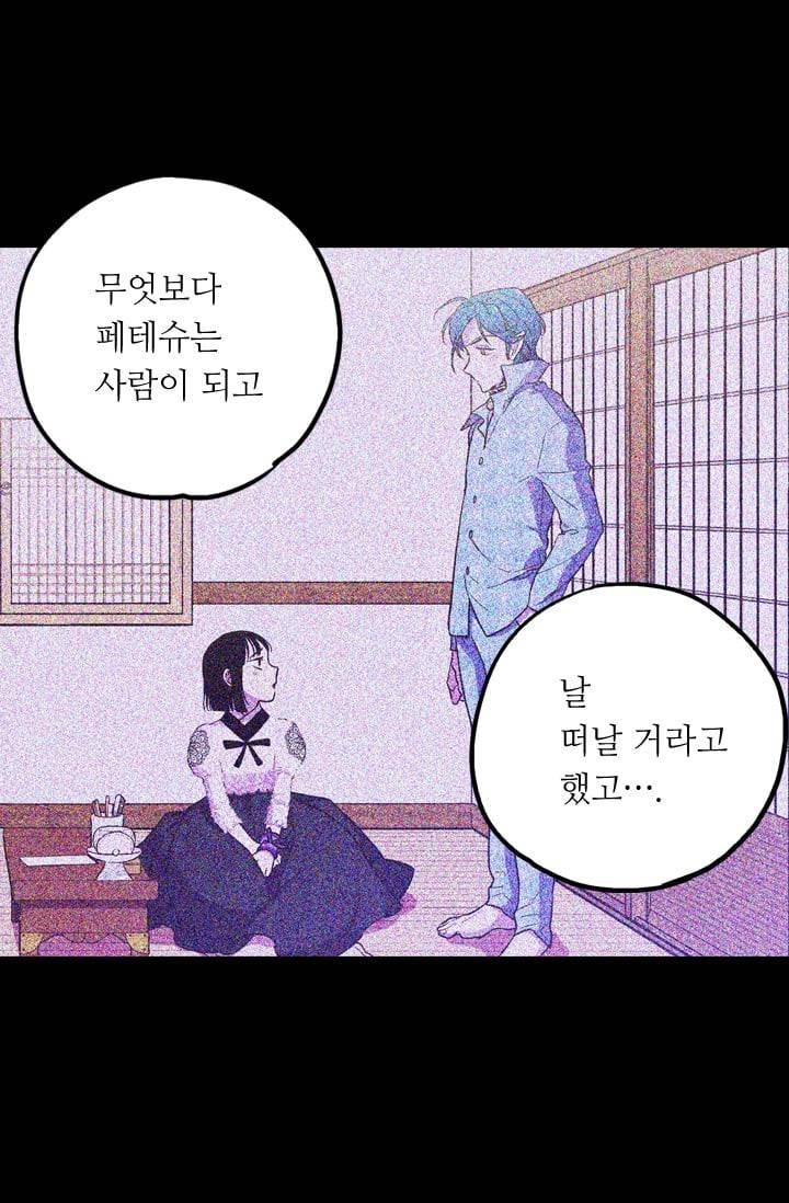 허니블러드 (시즌2) 25화 12