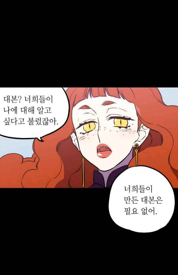 허니블러드 (시즌2) 35화 4
