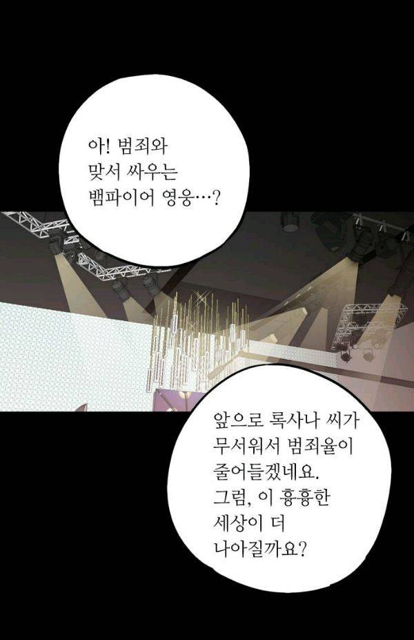 허니블러드 (시즌2) 35화 12