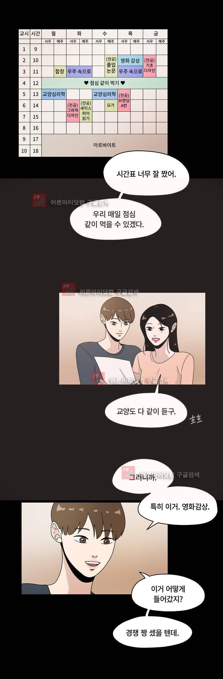 언더페인팅 29화 2