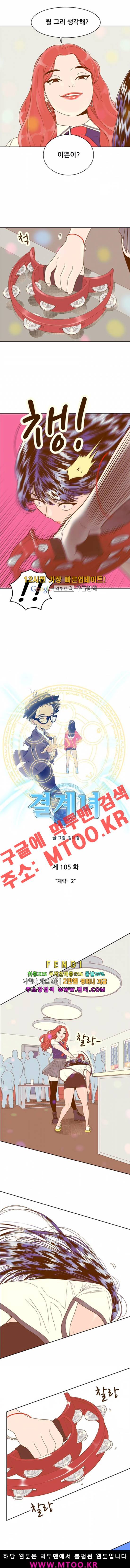 결계녀 105화 2