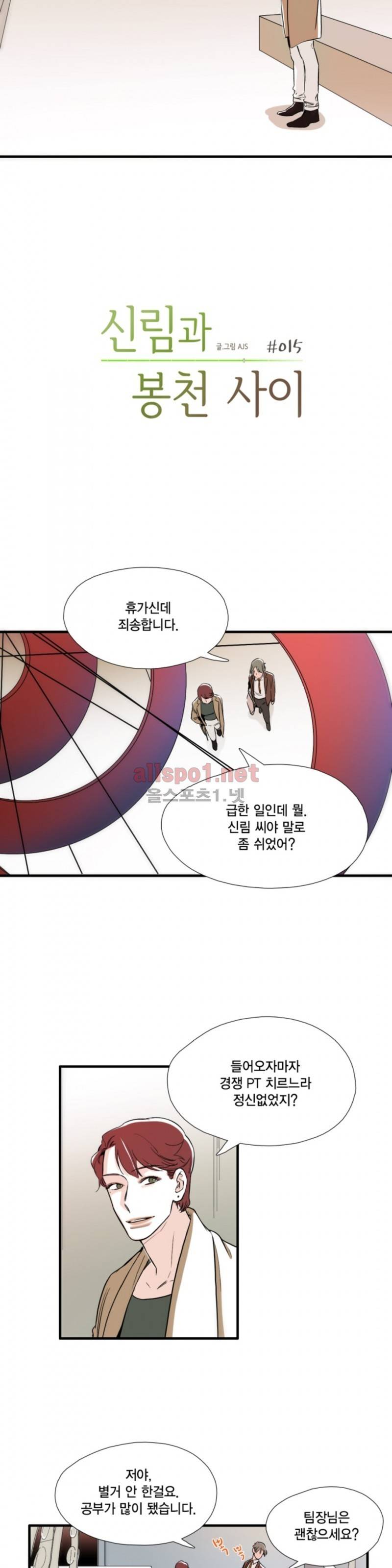 신림과 봉천 사이 15화 2