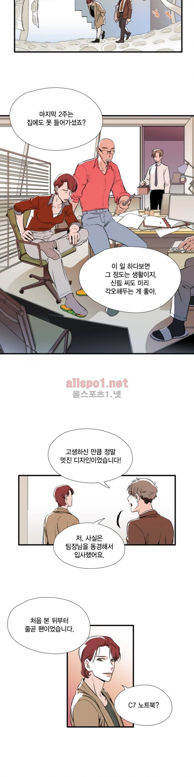 신림과 봉천 사이 15화 3