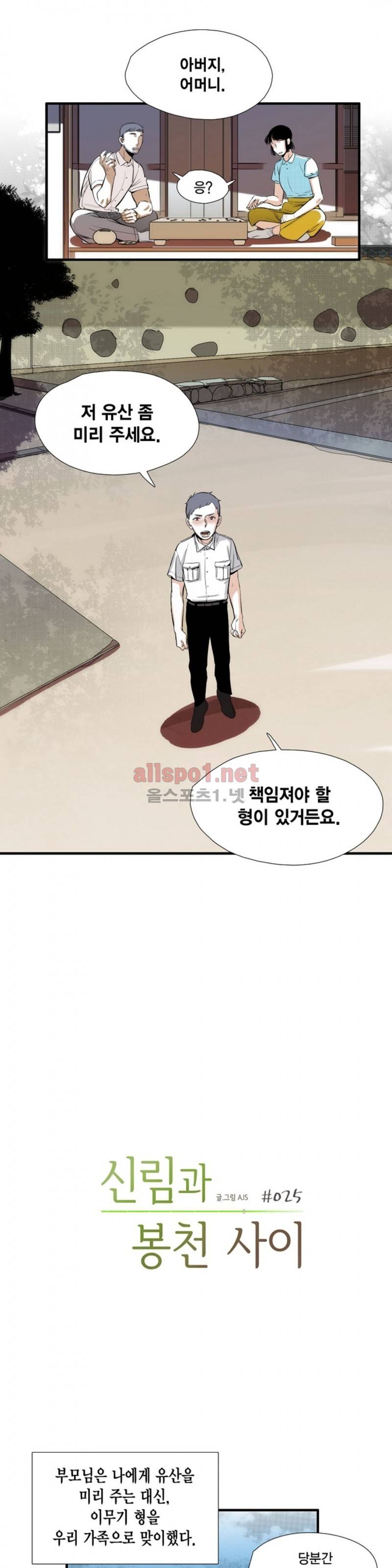 신림과 봉천 사이 25화 1