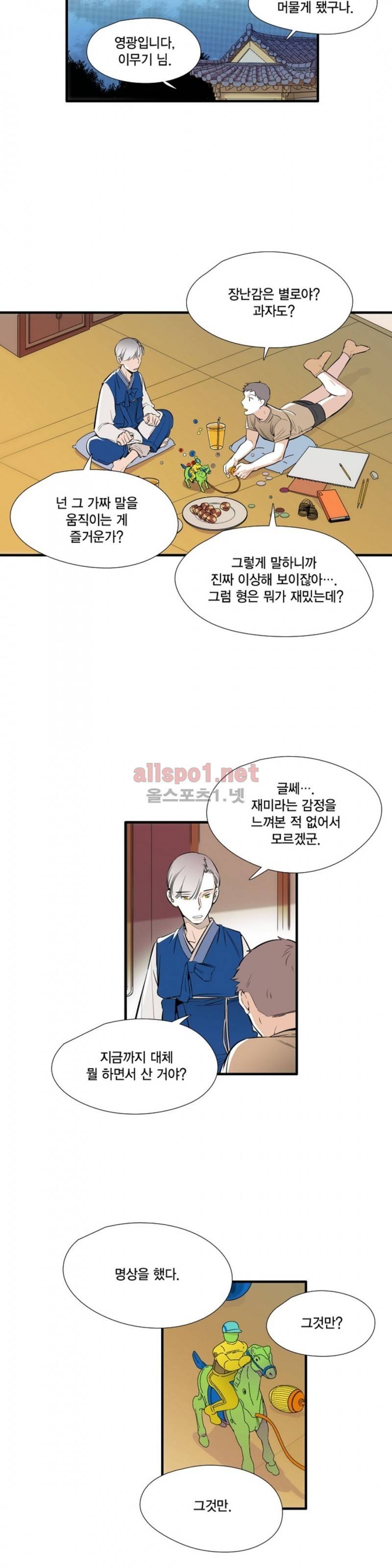 신림과 봉천 사이 25화 2