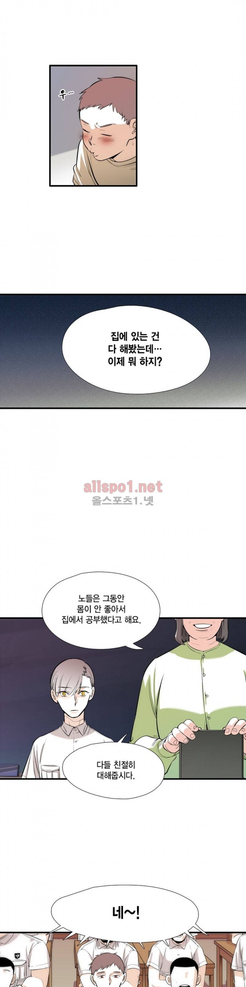 신림과 봉천 사이 25화 3