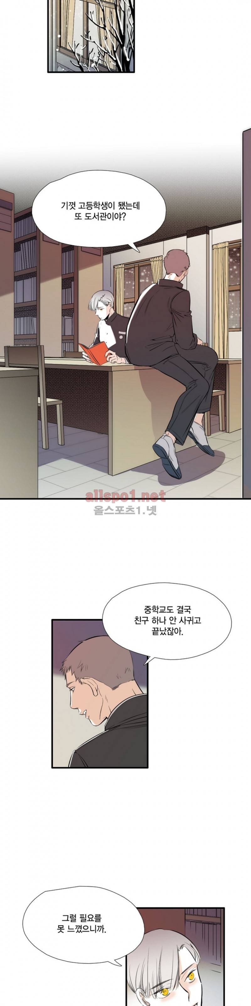 신림과 봉천 사이 25화 5