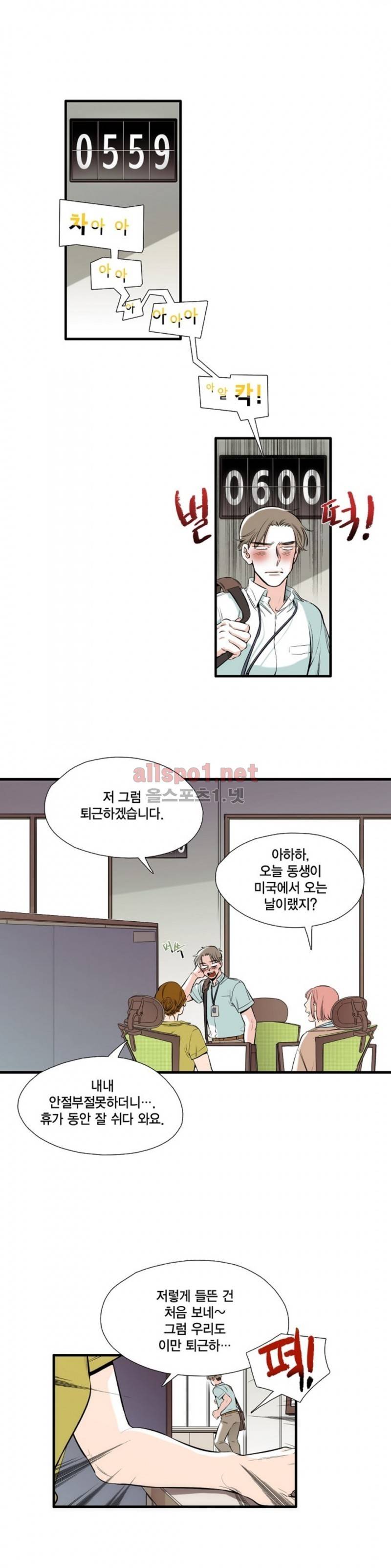 신림과 봉천 사이 35화 1