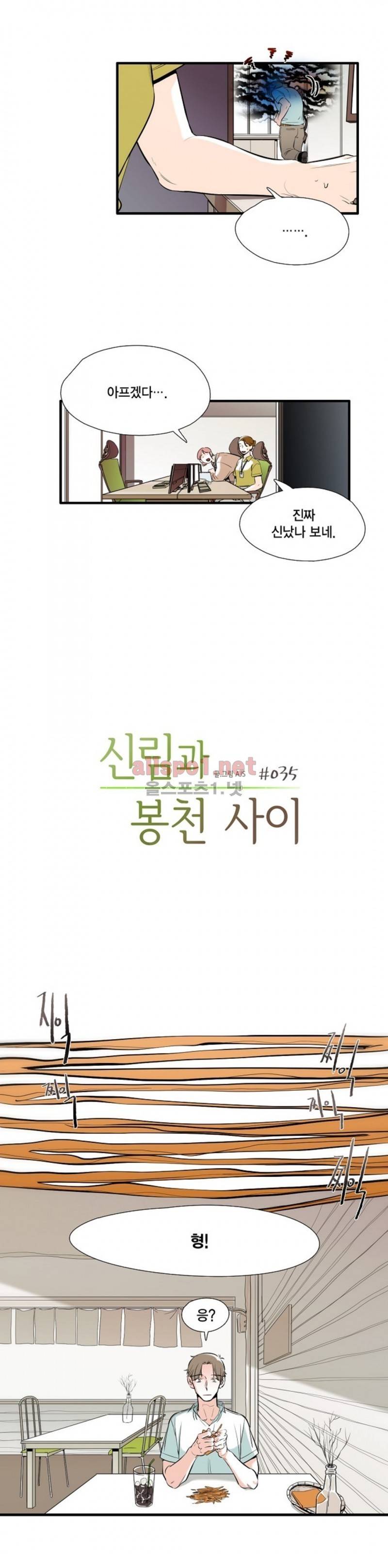 신림과 봉천 사이 35화 2