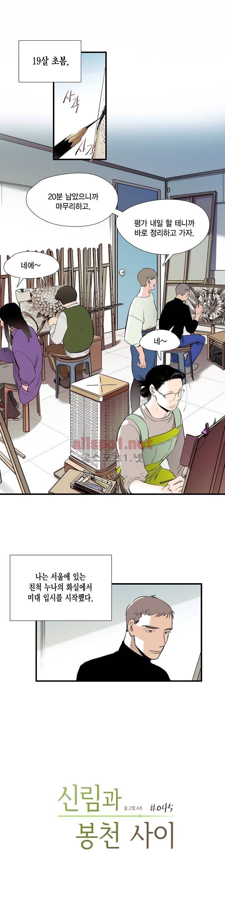 신림과 봉천 사이 45화 1