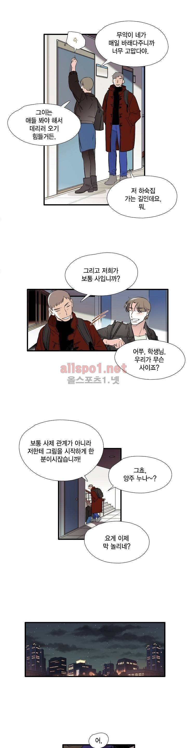 신림과 봉천 사이 45화 2
