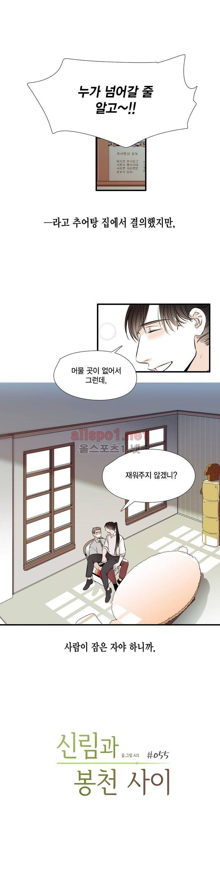 신림과 봉천 사이 55화 1