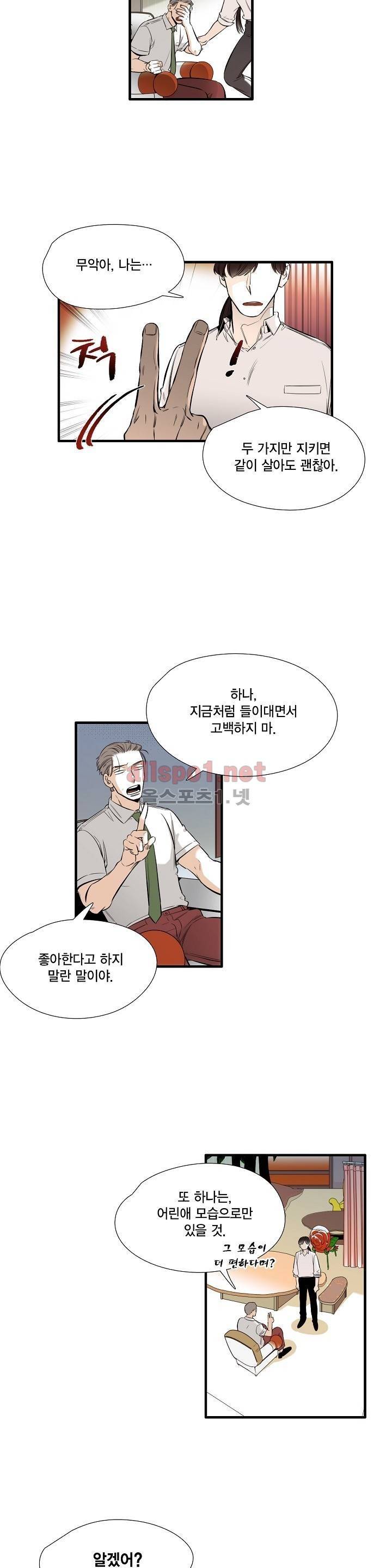 신림과 봉천 사이 55화 3