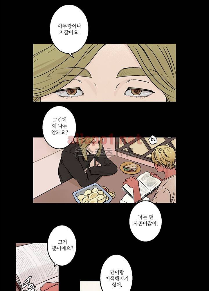 욕망의 일주일 ~오메가버스 단편선~4화 2