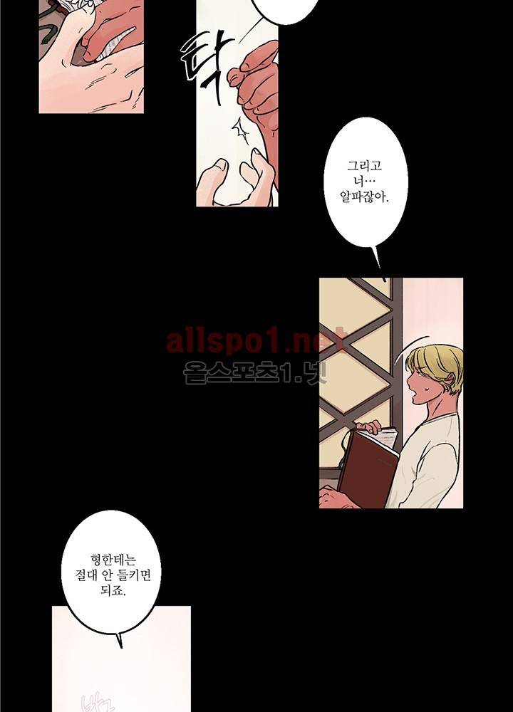 욕망의 일주일 ~오메가버스 단편선~4화 3