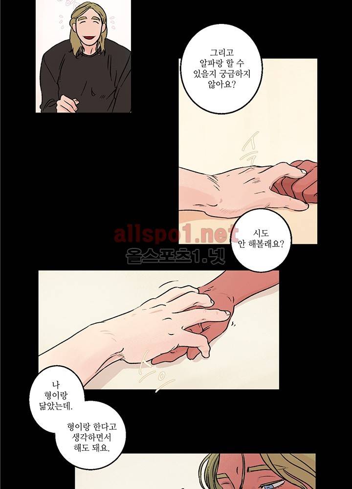 욕망의 일주일 ~오메가버스 단편선~4화 4