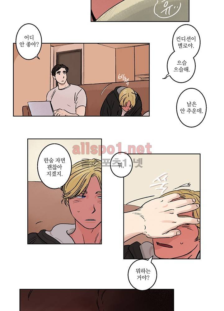 욕망의 일주일 ~오메가버스 단편선~4화 8