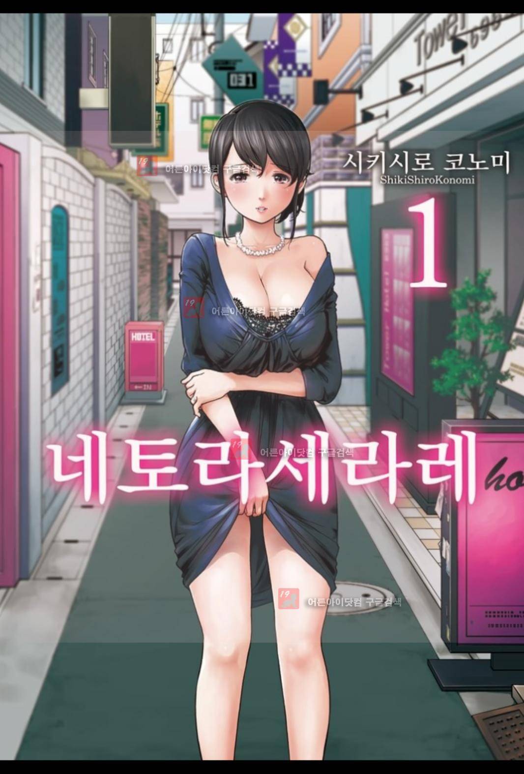 네토라세라레 9화 1