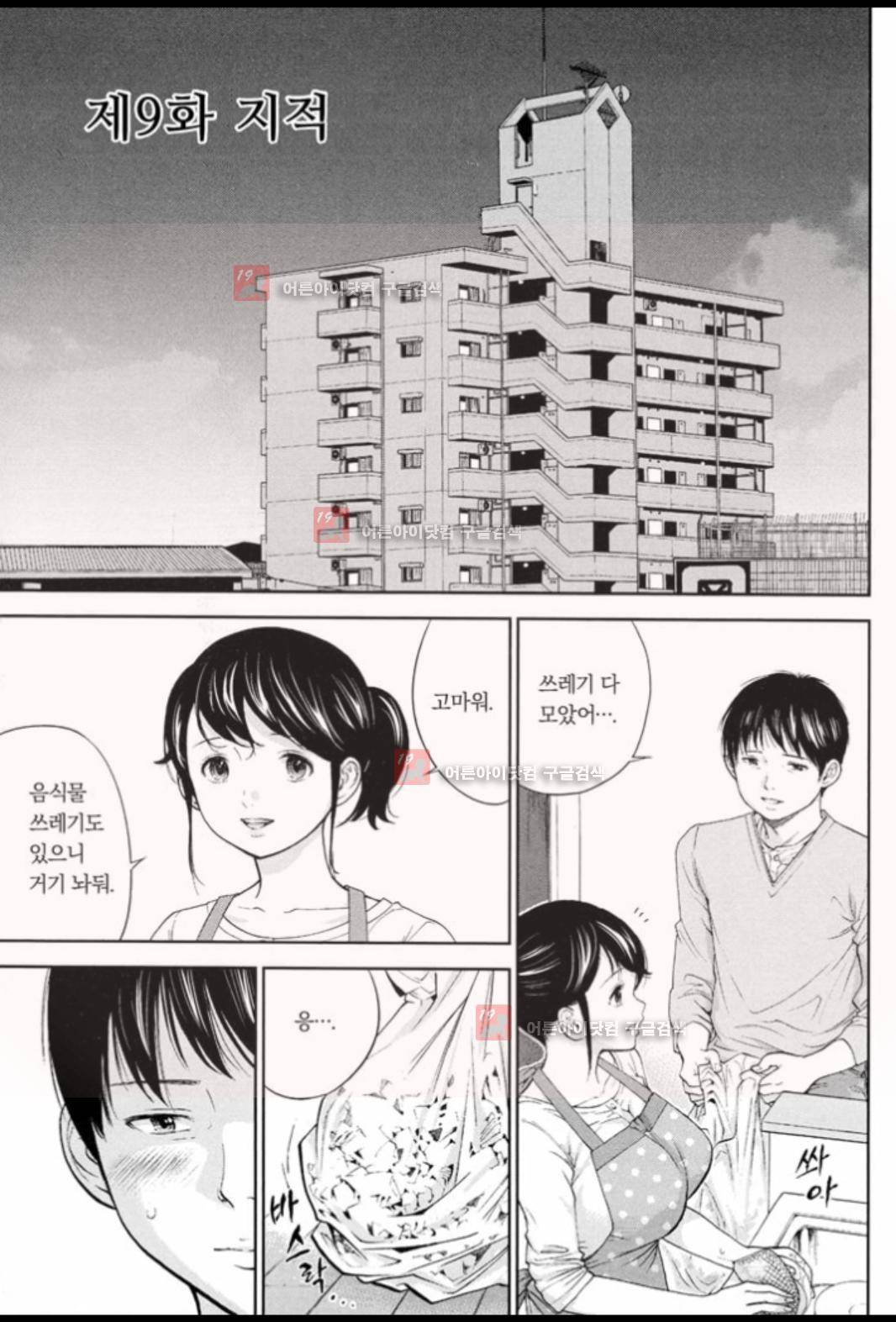 네토라세라레 9화 2