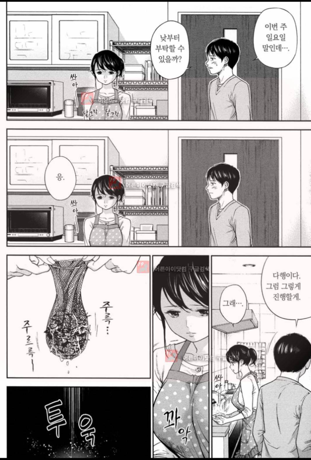네토라세라레 9화 3