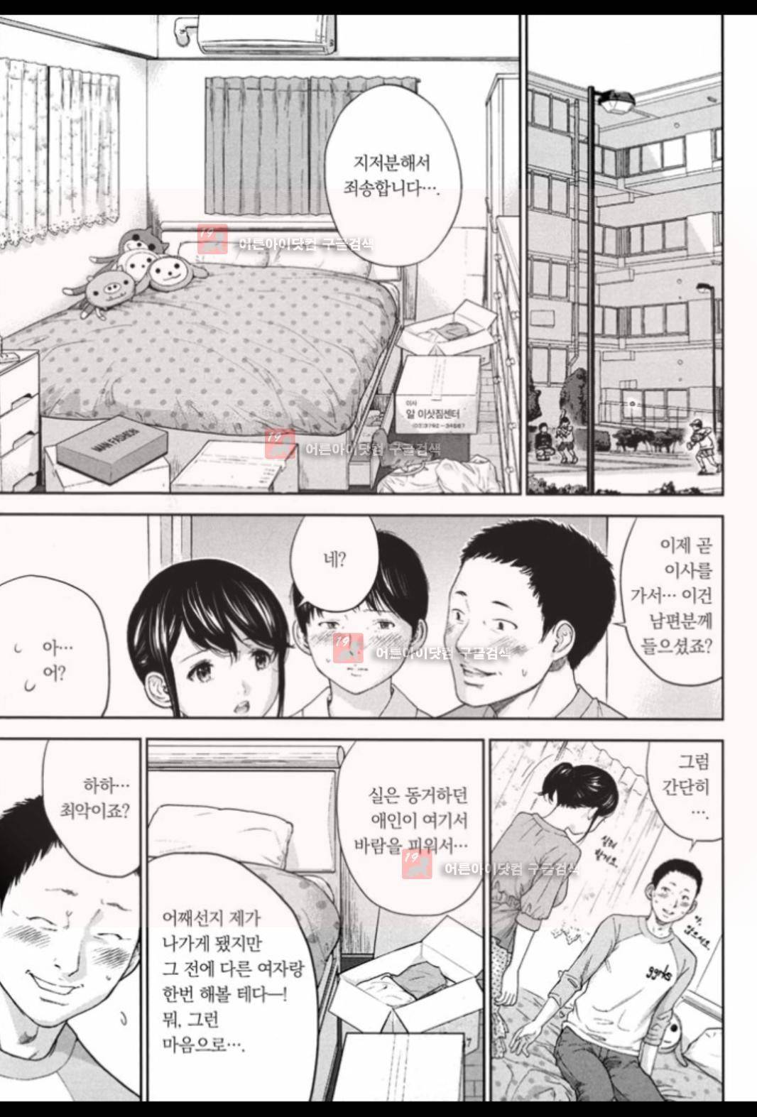 네토라세라레 9화 4