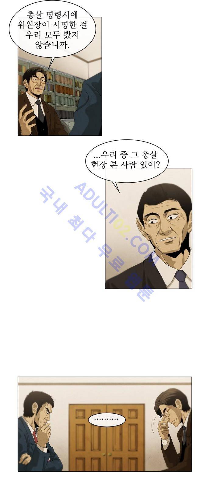 피에는 피 6화 2