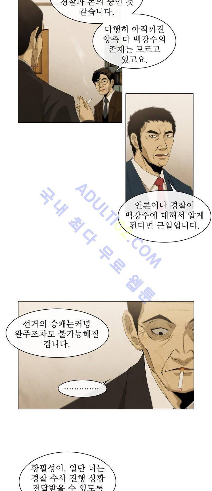 피에는 피 6화 5