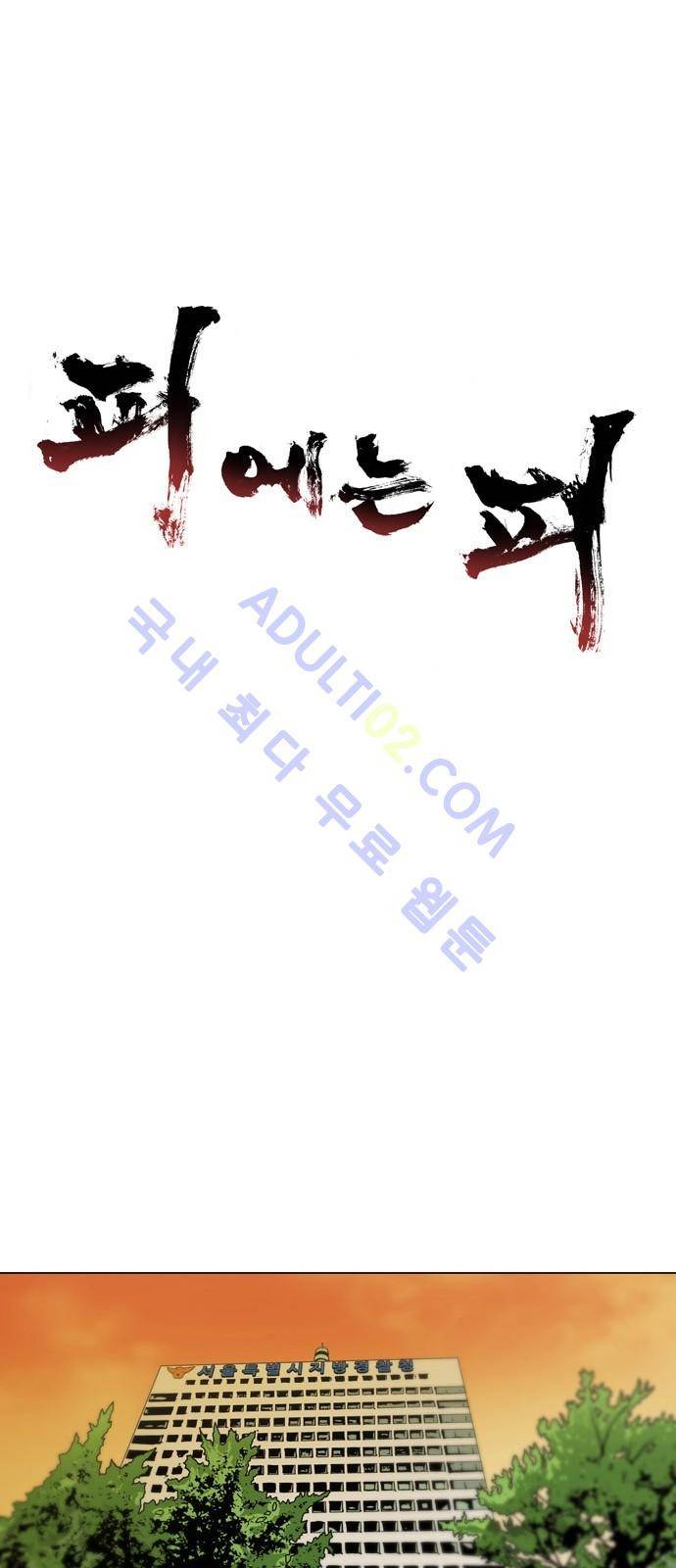 피에는 피 6화 7