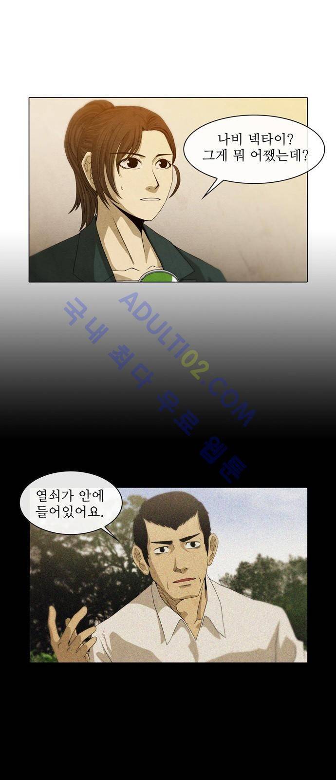 피에는 피 6화 9