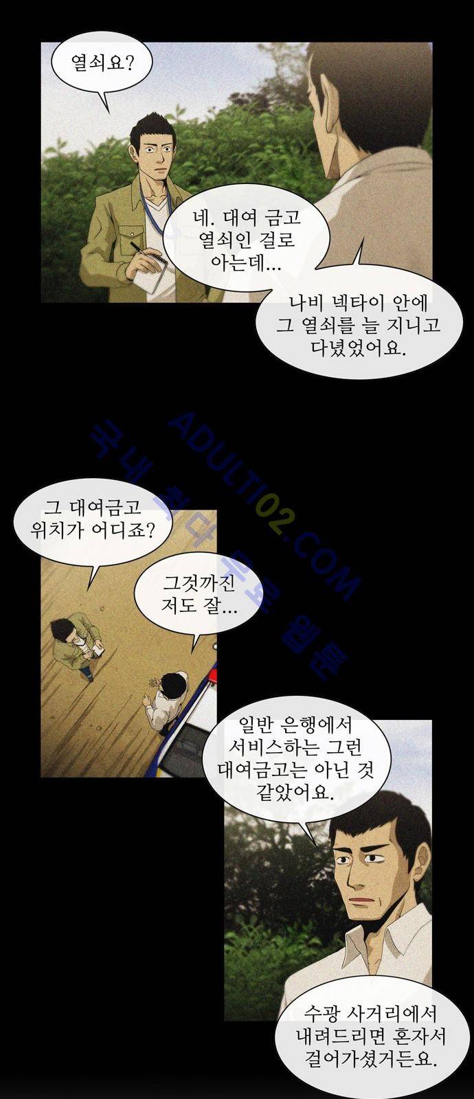 피에는 피 6화 10