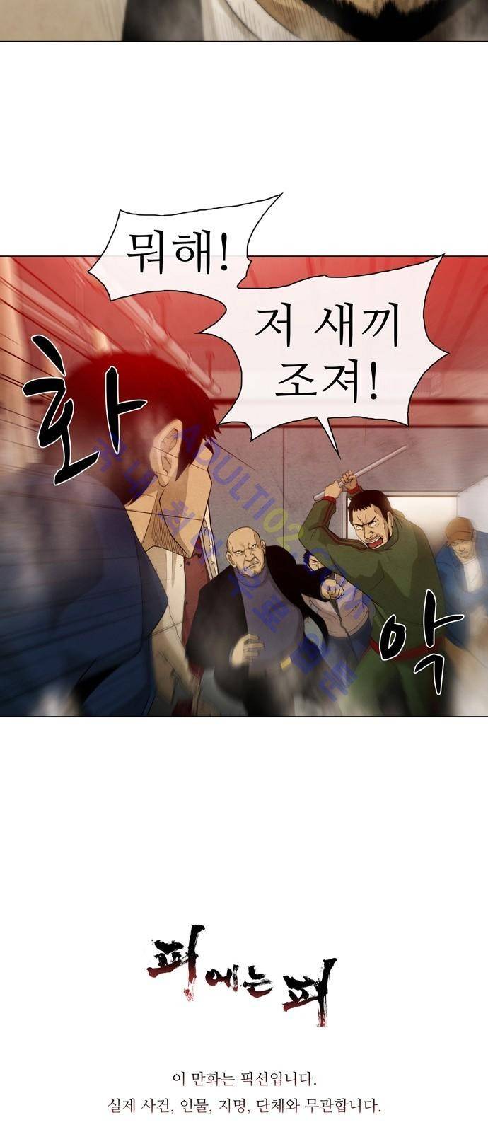 피에는 피 6화 29