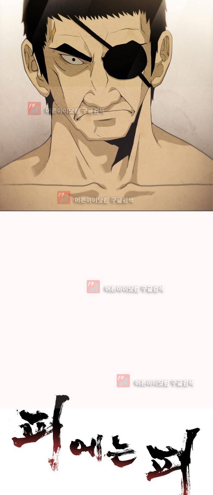 피에는 피 25화 4