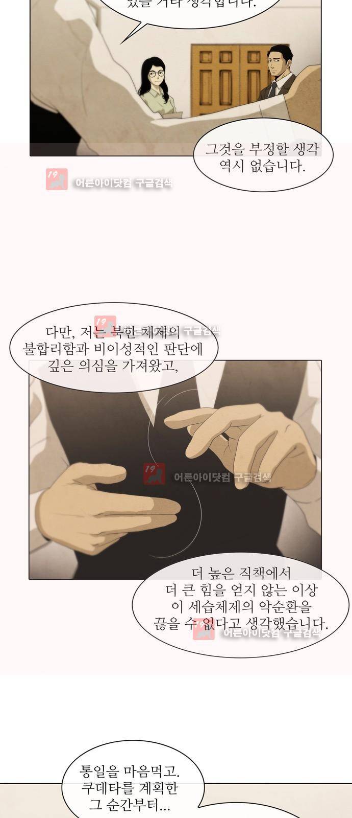피에는 피 25화 7