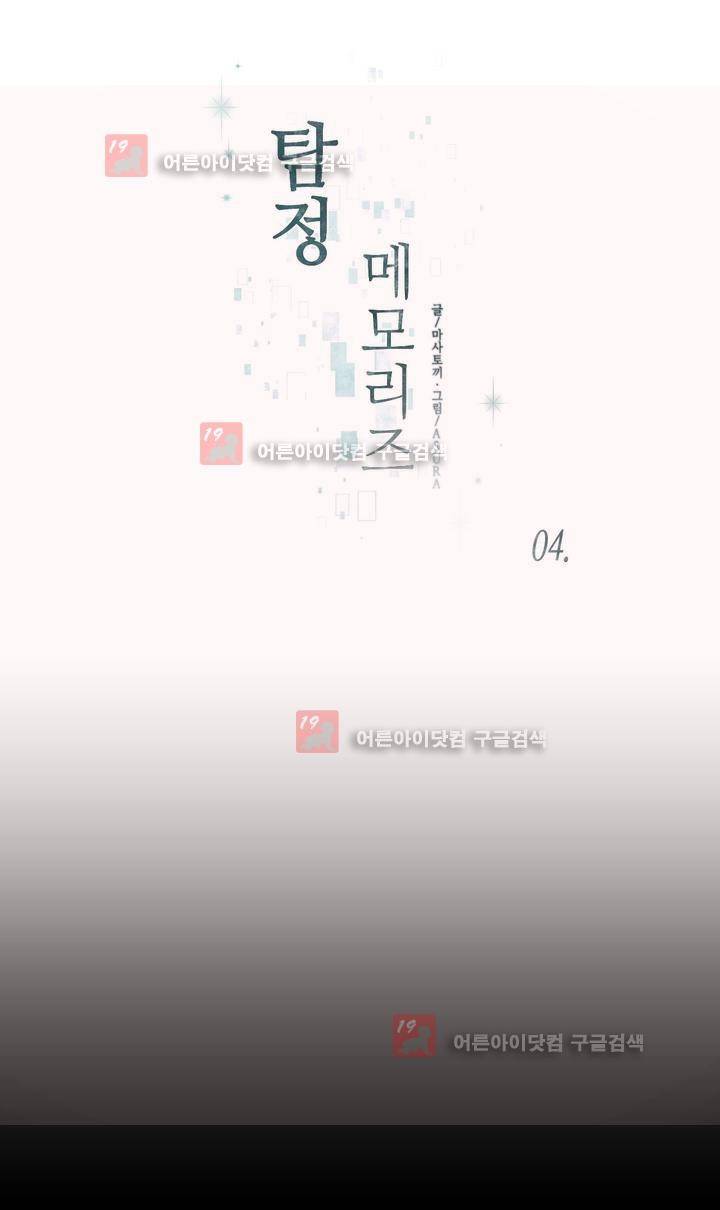 탐정 메모리즈 4화 1