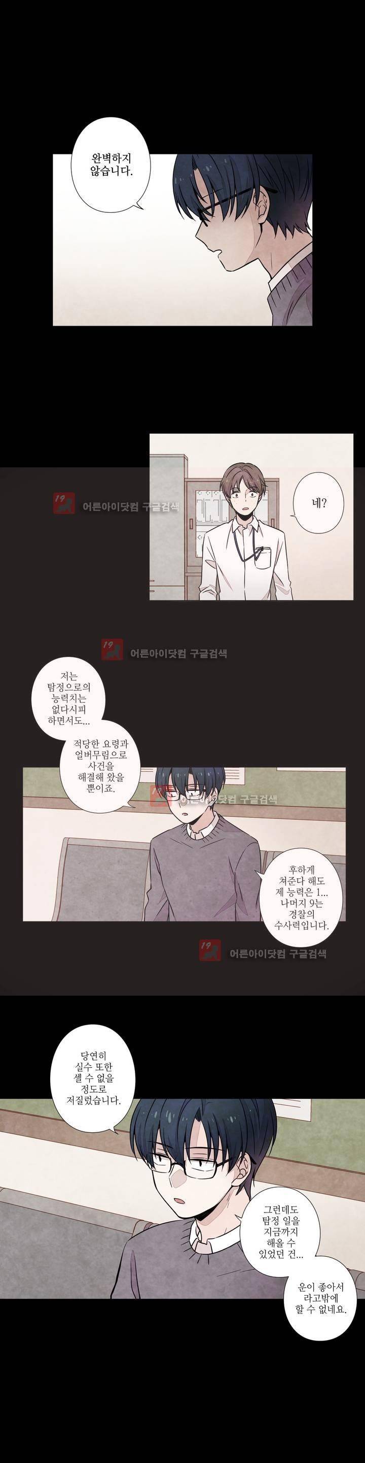 탐정 메모리즈 4화 3