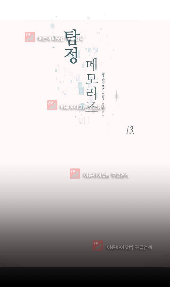 탐정 메모리즈 13화 1