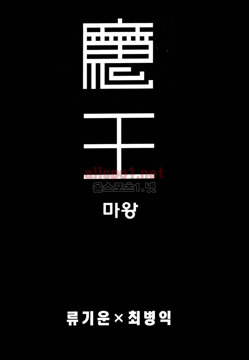 마왕  35화 2