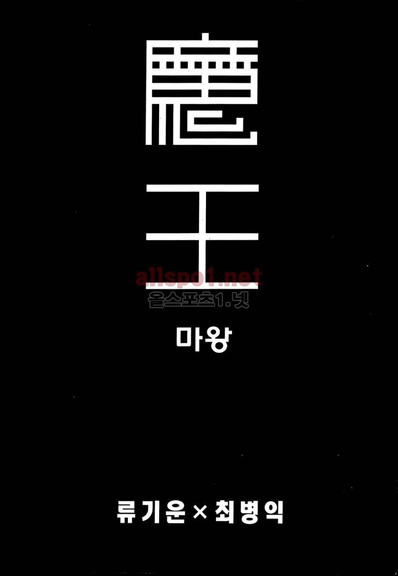 마왕  45화 2