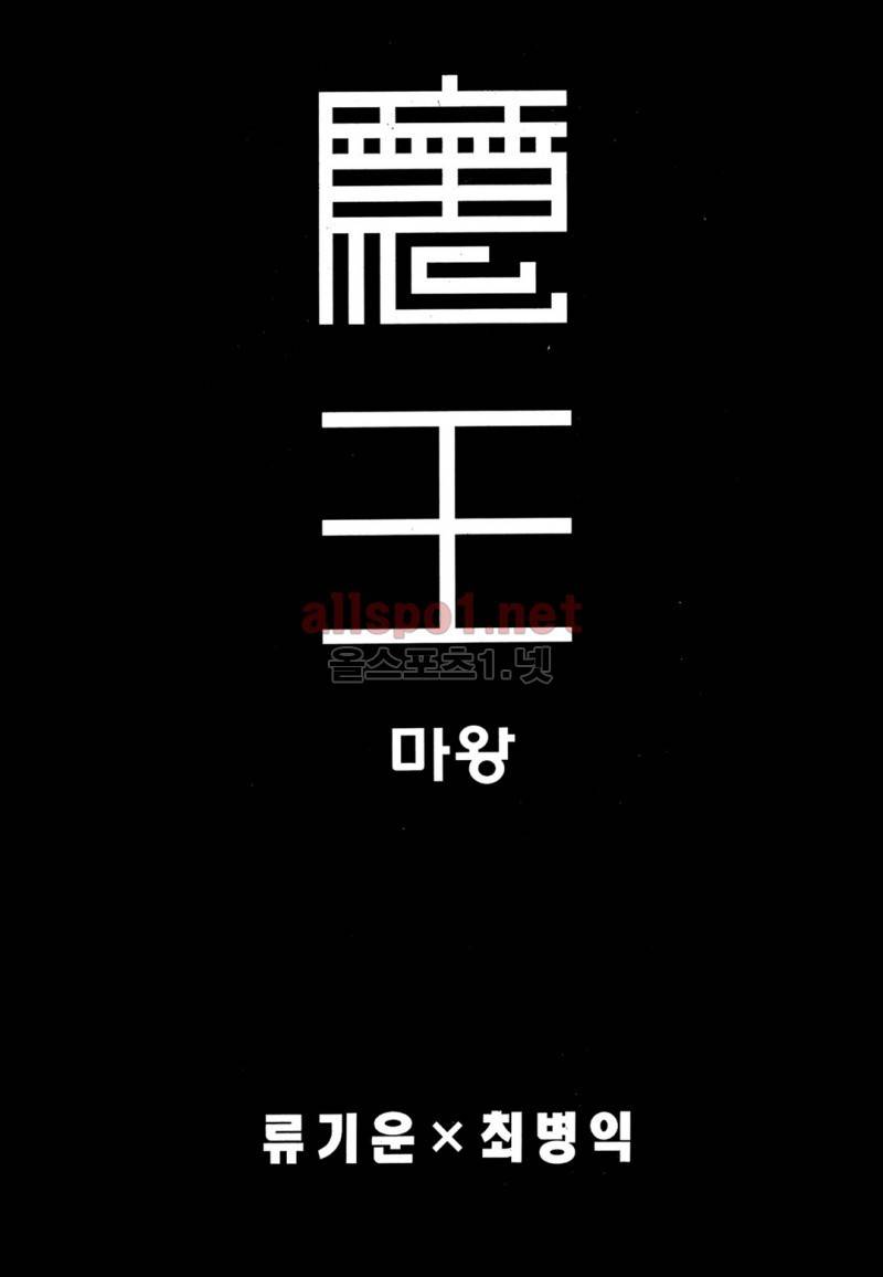 마왕  55화 2