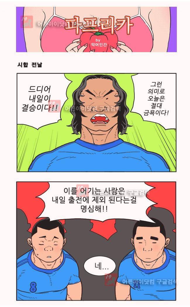 파프리카 2화 1